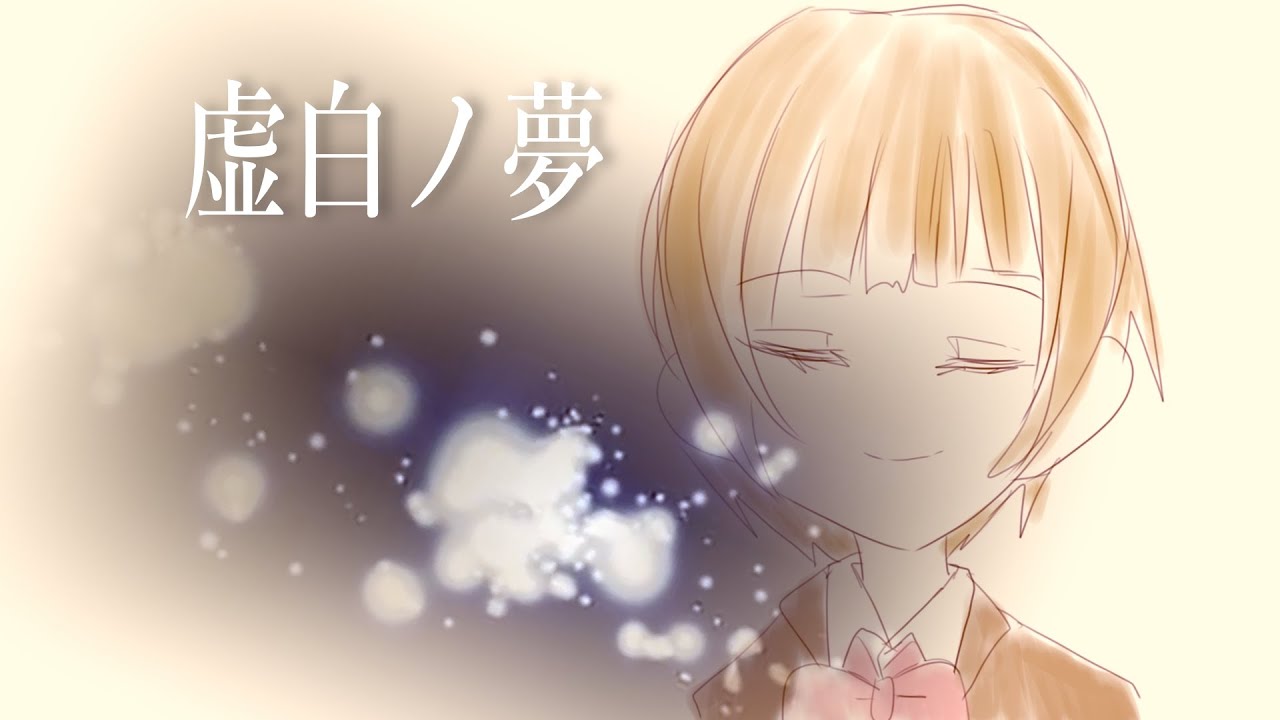 【虚白ノ夢】#2　人の自由だ　「ホラー」