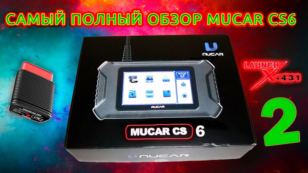 Полный обзор MUCAR CS6 автосканера. Mucar obd2 scanner. THINKCAR.  Выпуск второй