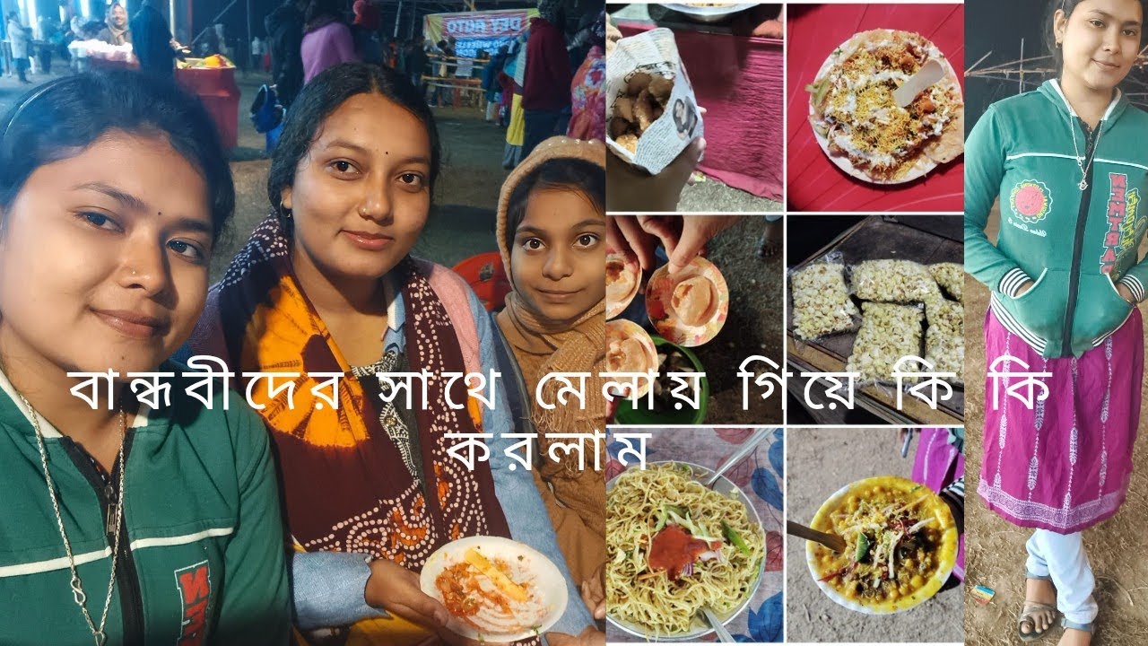 বান্ধবীদের সাথে মেলায় গিয়ে কি কি করলাম 🤔🤣😱!! Your _koyel !!