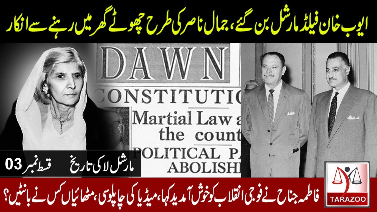 History Of Martial Law in Pakistan | Ayoob Raj Ke Kahani |03| Tarazoo