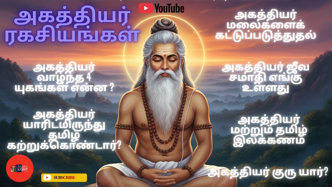 அகத்தியர் சித்தர் வரலாறு | Episode-1 | Siddhargal Series | Studio Light | #அகத்தியர் #spiritualtamil