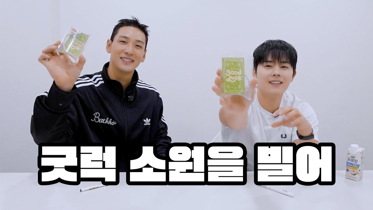 고려왕이랑 헬스왕이 수다 떨면서 소원팔찌 만드는 희귀 영상