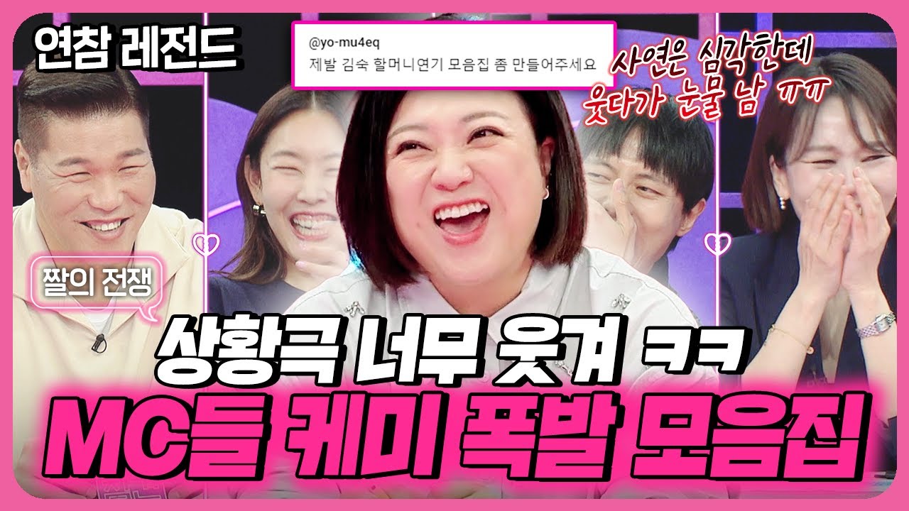 레전드 사연에 레전드 토크 웃다가 눈물 남💦 연참 5MC들 케미 폭발 짤의 전쟁 사연 모아보기