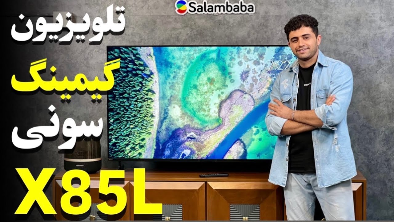 2023 Sony X85L TV Review ! | بررسی تلویزیون سونی X85L ، میان رده خوش قیمت !!