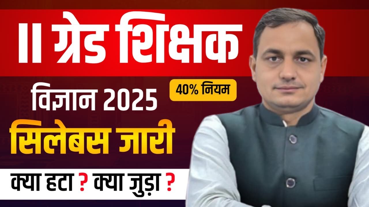 Senior Teacher Exam 2025 New Syllabus | RPSC Official Update #