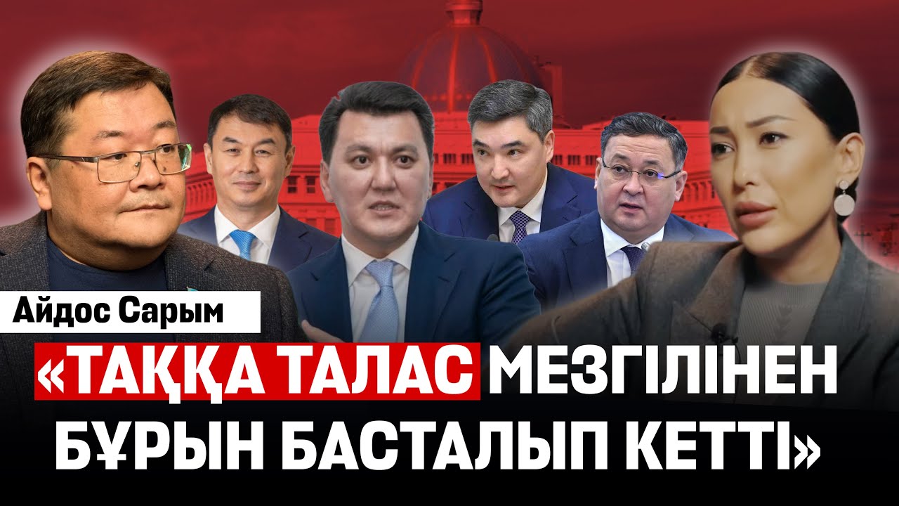 Қазақ билігі оппозициядан неге қорқады? Келесі президент кім? Жаңа саяси партияларға жол бар ма? 