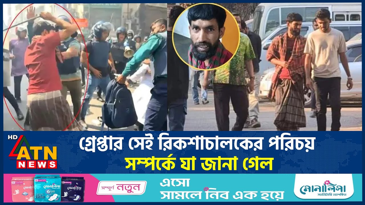 হিজবুত তাহরীর সদস্যকে পে'টা'নো সেই ব্যক্তির পরিচয় যা জানা গেলো | Hizbut Tahrir | ATN News