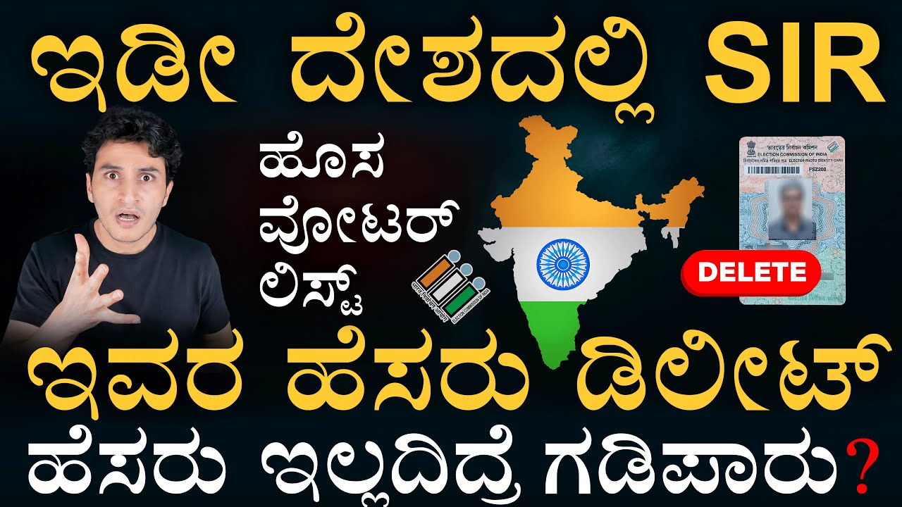 ಏನಿದು SIR? | Special Intensive Revision | Election Commission | Masth Magaa | Amar Prasad