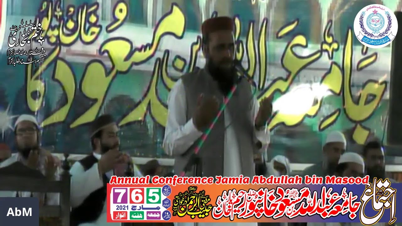 سالانہ اجتماع 2021 تیسری نشست Annual Islamic Conference
