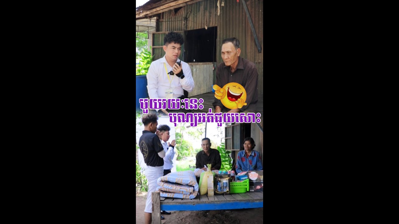 មួយរយៈនេះបុណ្យអត់ជួយសោះ😂Prank😂