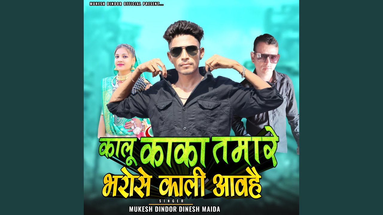 Kalu Kaka Tamare Bharose Kali Aavhe