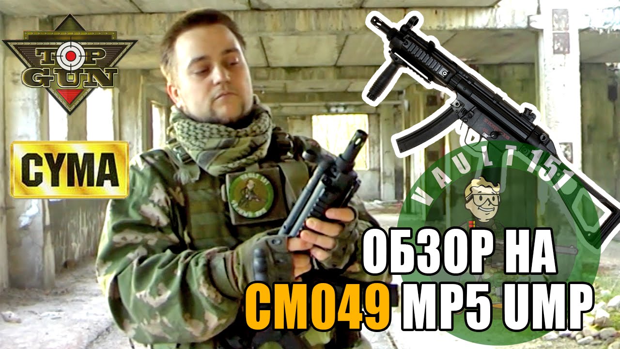 CM049 MP5 UMP страйкбольный автомат(airsoft)