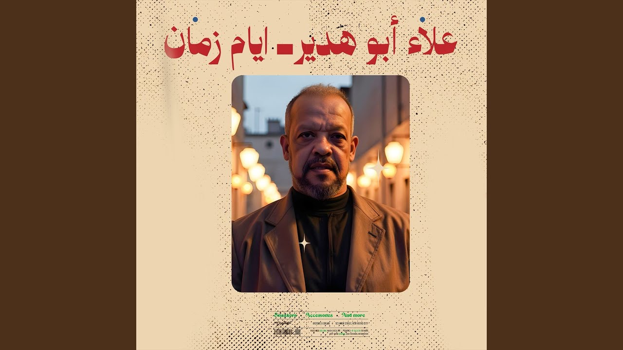اه يا زمان