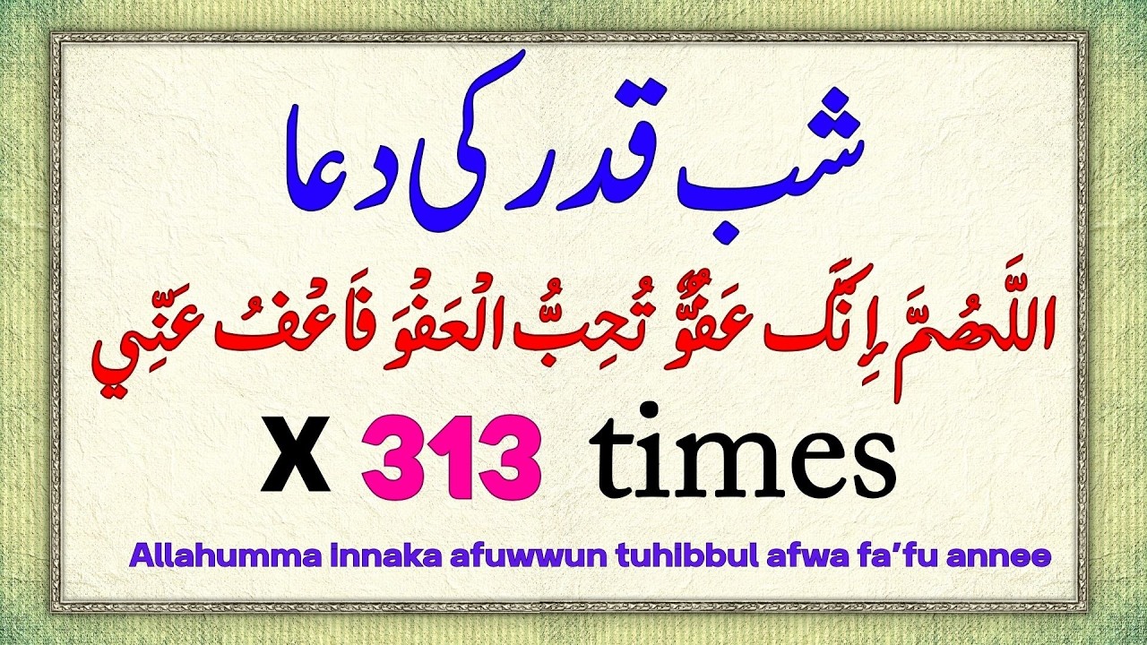 Shab e Qadr Ki Dua | Allahumma Innaka Afuwwun Tuhibbul Afwa Fa'fu Anni 313 Times | Miras-e-Quran