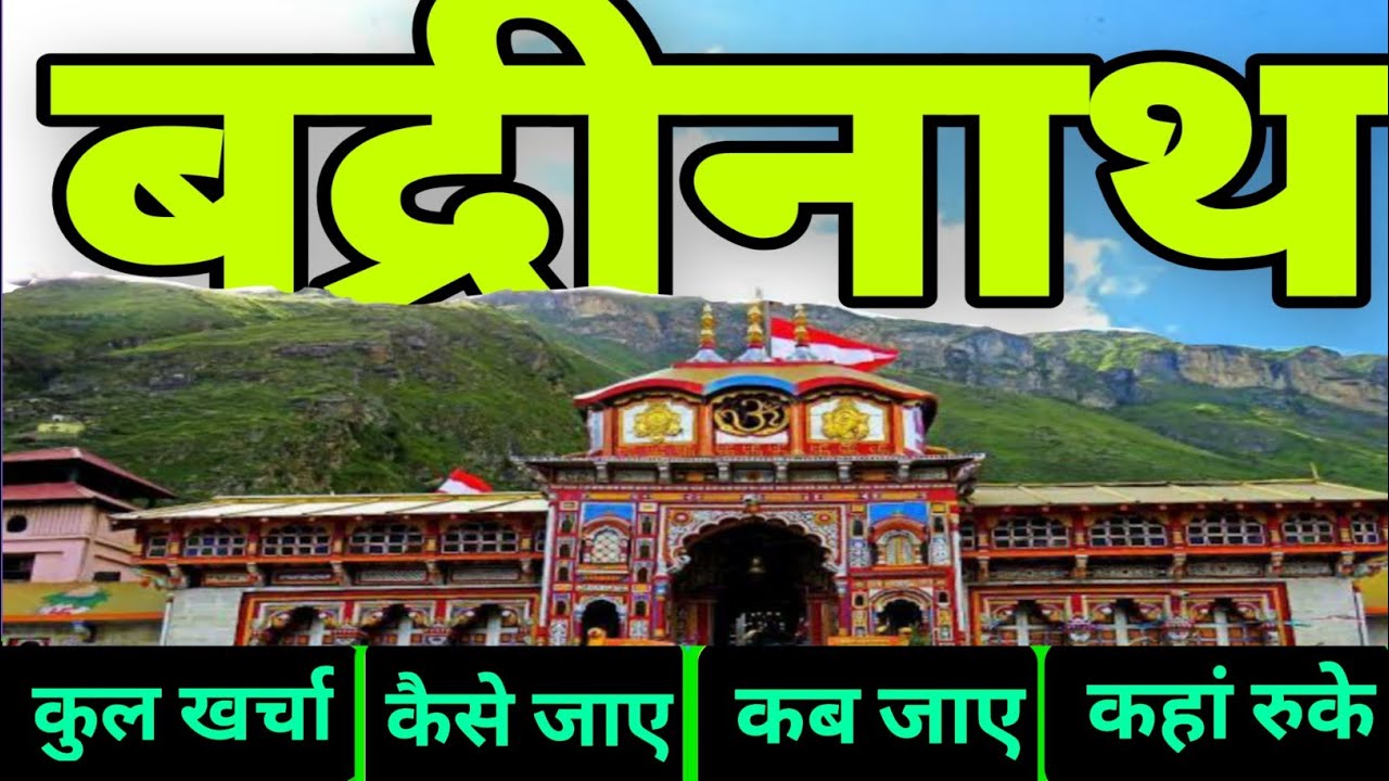 badrinath yatra 2021 / yatra badrinath dham/ badrinath tour guide