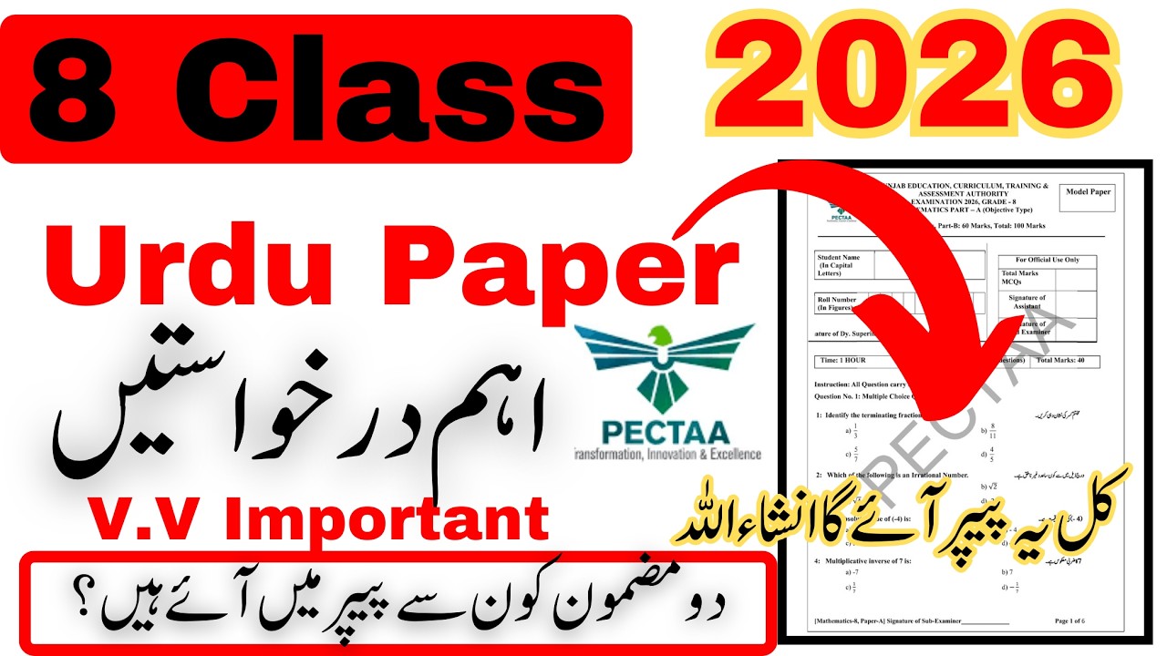 Class 8 Urdu board paper 2026 || Urdu Class 8 Paper 2026