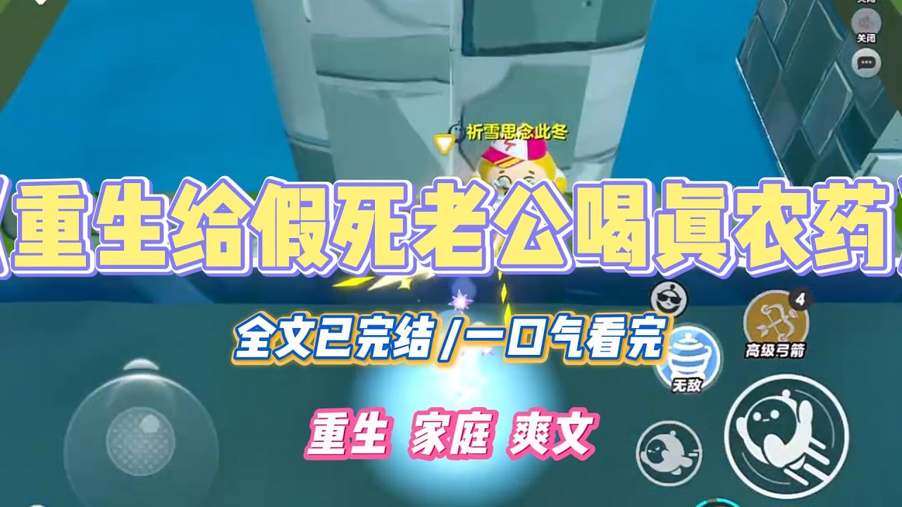 《重生给假死老公喝真农药》重生第一件事，我把农药瓶里的白开水换成了敌敌畏。上辈子，我家刚成为村里第一个万元户，老公就下海经商失败#小说 #小说推荐 #故事 #爽文 #大女主 #重生 #复仇