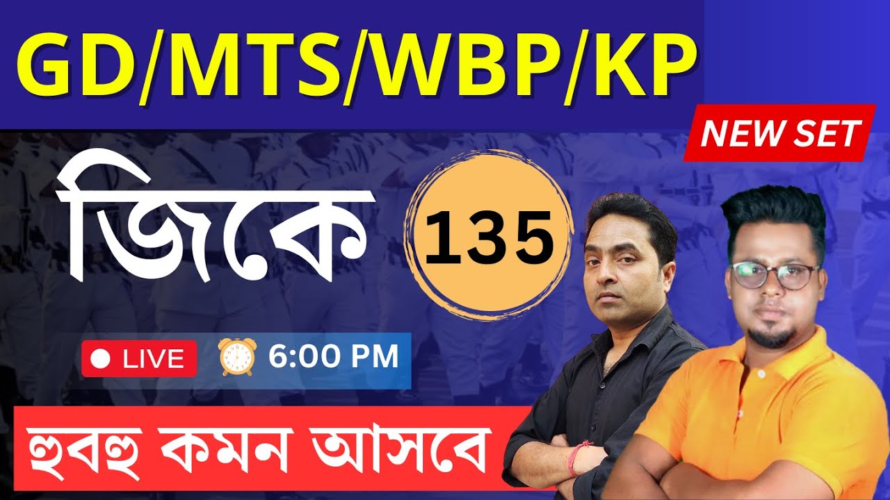 জিকে ক্লাস | KP | WBPকনস্টেবল GK 2024 | WBP GK 2024 | WBP new vacancy 2024 | Roy's Coaching