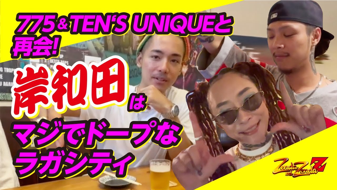 775 & TEN'S UNIQUEと再会！岸和田はマジでドープなラガシティ
