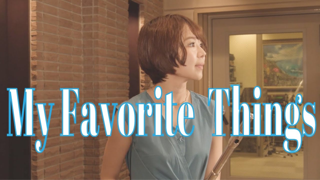 【Jazz Flute】My Favorite Things-私のお気に入り~映画『サウンド・オブ・ミュージック』~【ジャズ フルートソロ】