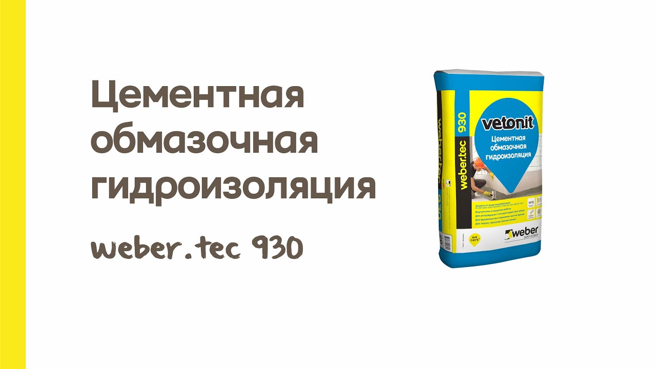 Инструкция по применению гидроизоляции weber.tec 930