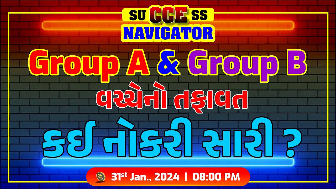 Group A & Group B વચ્ચેનો તફાવત | કઈ નોકરી સારી ? | CCE SPECIAL | LIVE @08:00pm #gyanlive #cce