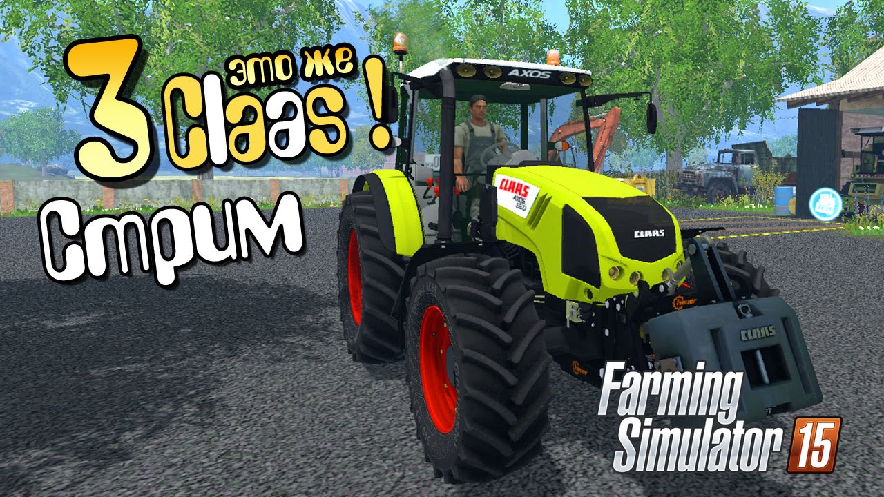 Стрим - ч3 Farming Simulator 15