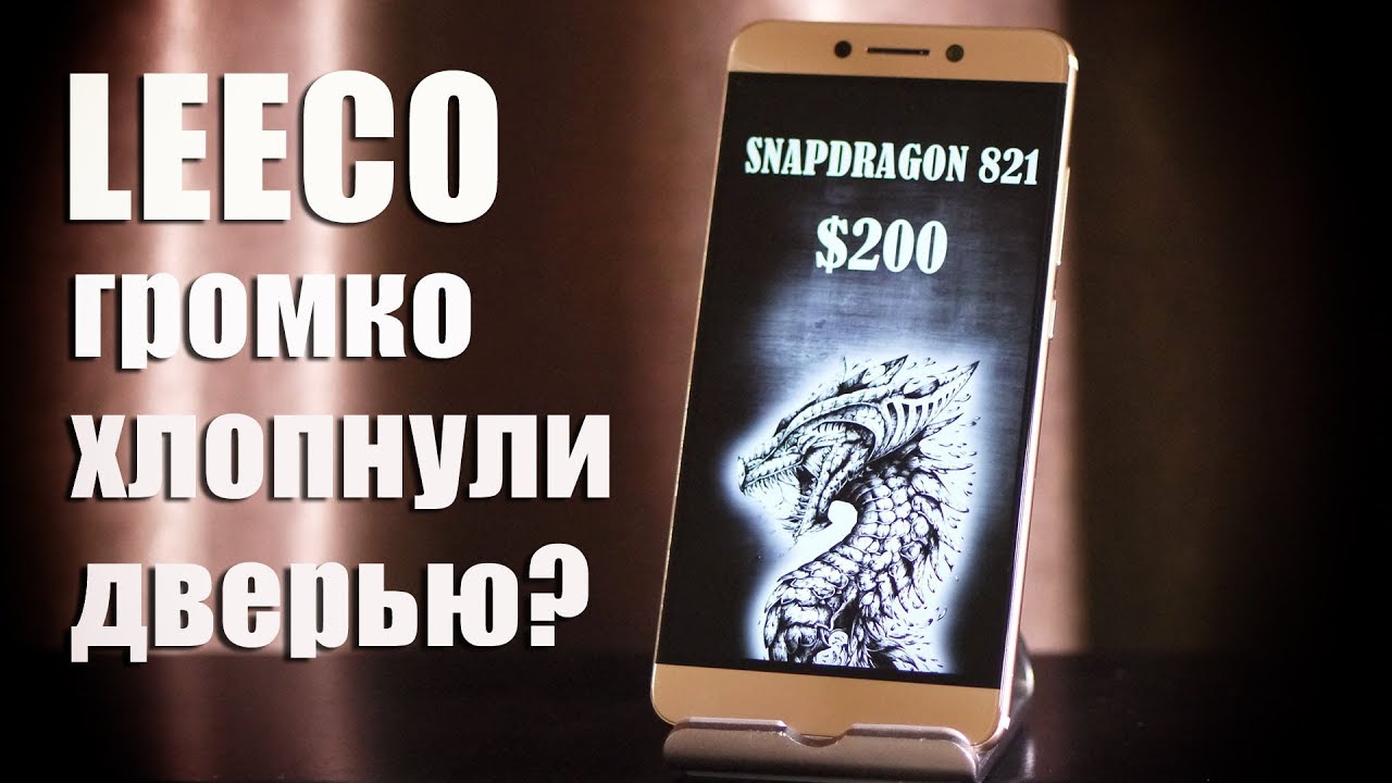 Обзор LEECO LE MAX 3 – последний воин из племени LEECO