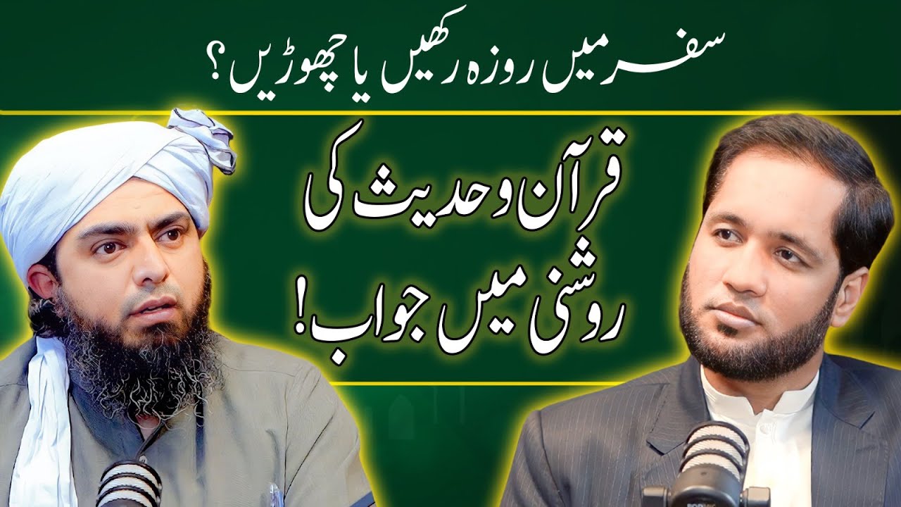 Safar Mai Roza Rakhna by Engineer Muhammad Ali Mirza | Hafiz Ahmed Podcast