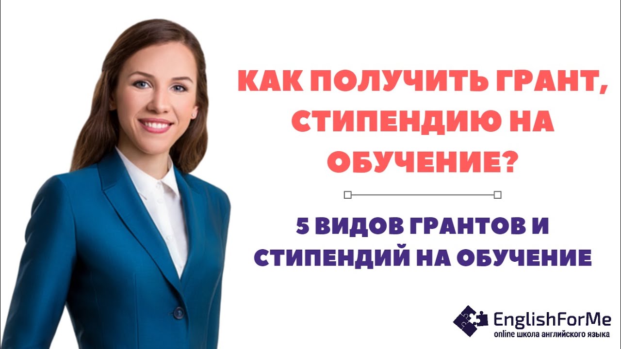 5 видов грантов и стипендий на обучение, учеба за рубежом бесплатно с assistantship, fellowship