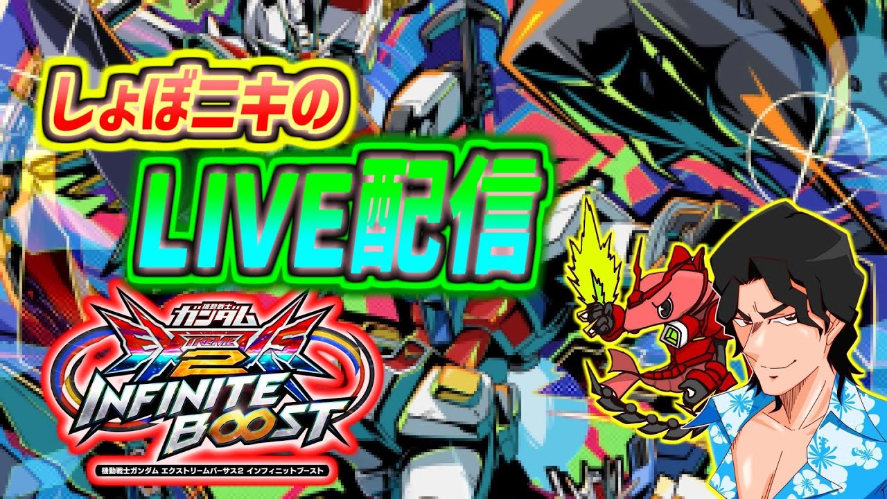【EXVS2IB配信】喉壊したのでルナさんにしゃべってもらいながらガンダム【エピオン】【デスヘル】【アルトロン】【イニブ】