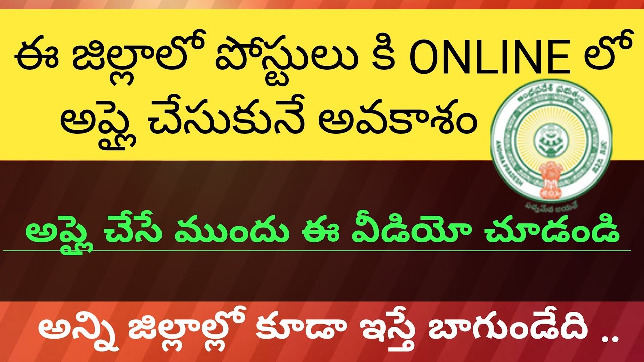 Kurnool district paramedical jobs online application process | AP medical health department jobs |AP