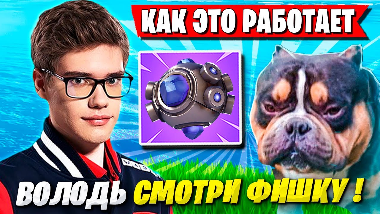 TOOSE ПОКАЗАЛ ФИШКУ С ИМПУЛЬСКОЙ ВОЛОДЕ В ФОРТНАЙТ! ТУЗ, KXRVINHO FORTNITE GAMEPLAY