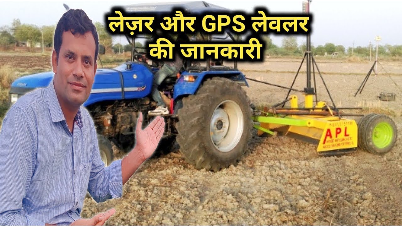 GPS Laser Land Leveler for Agriculture || Laser Land Leveler Price