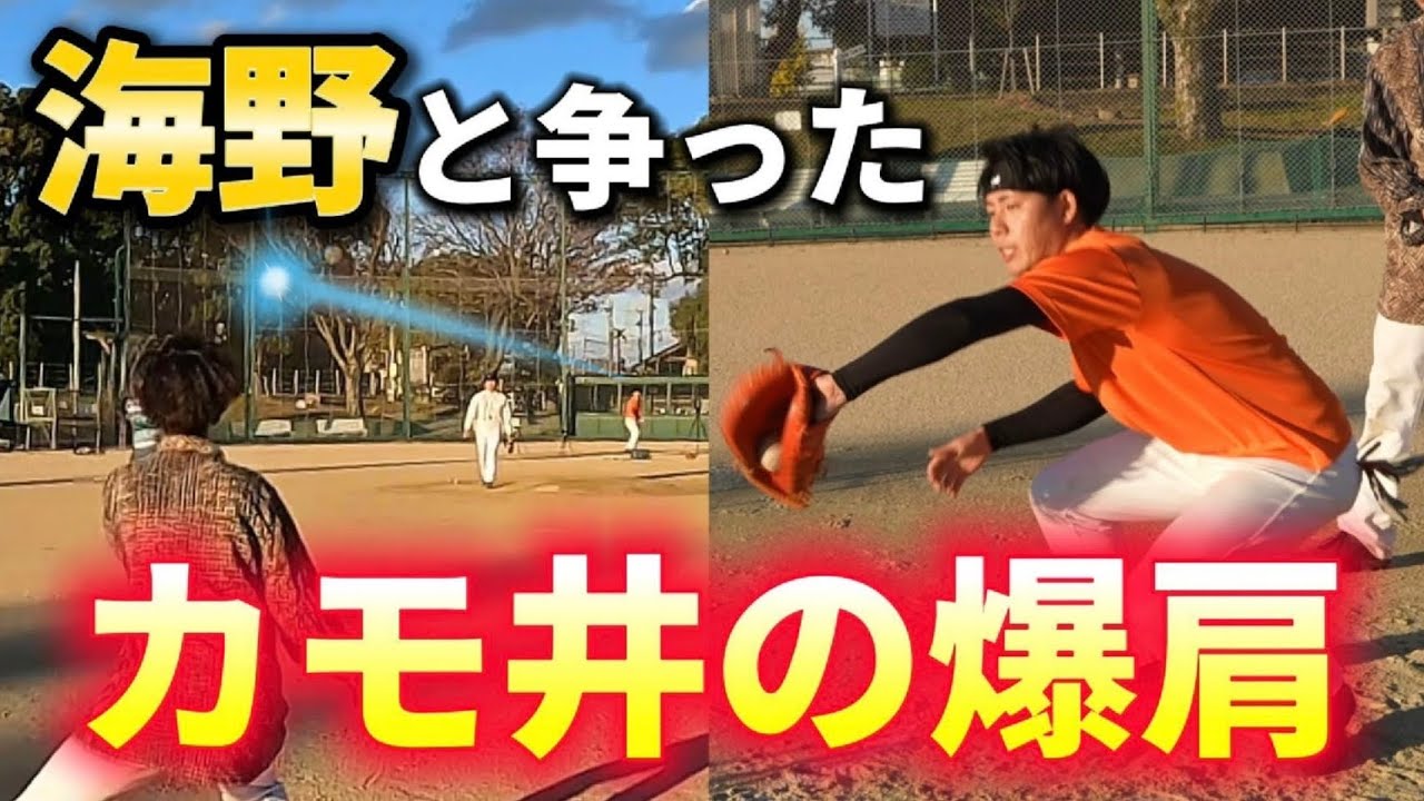 カモ井のガチセカンド送球見せます【居残り】