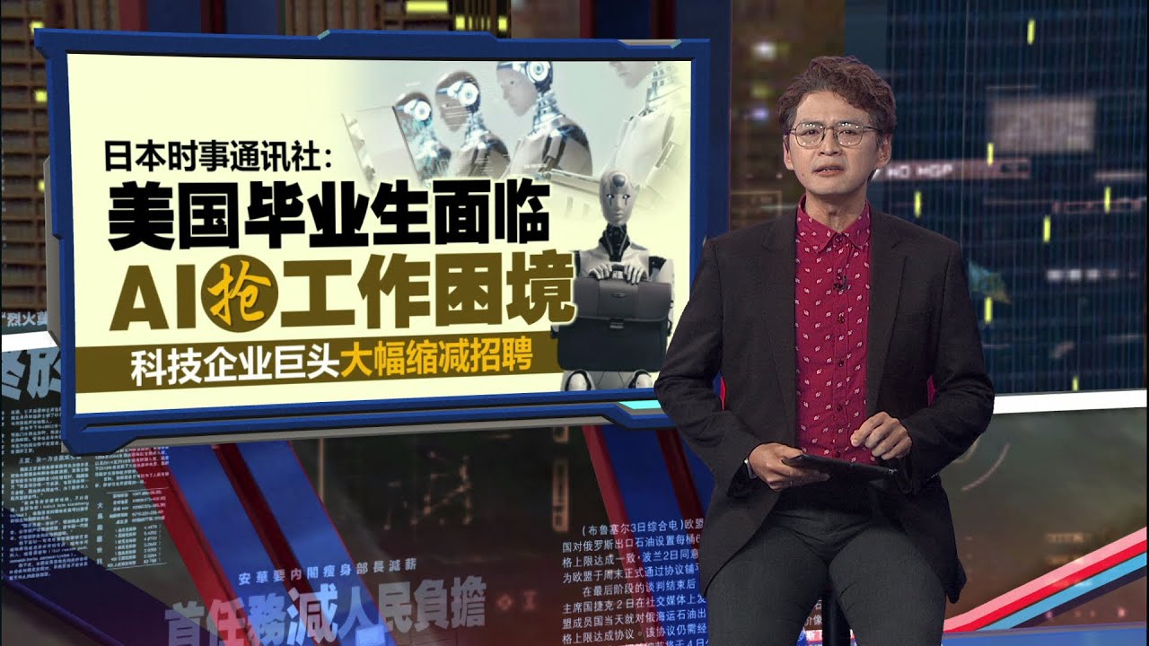 AI抢工作！   美国名校资工生，沦落到速食店端盘子 | 新闻报报看 17/08/2025