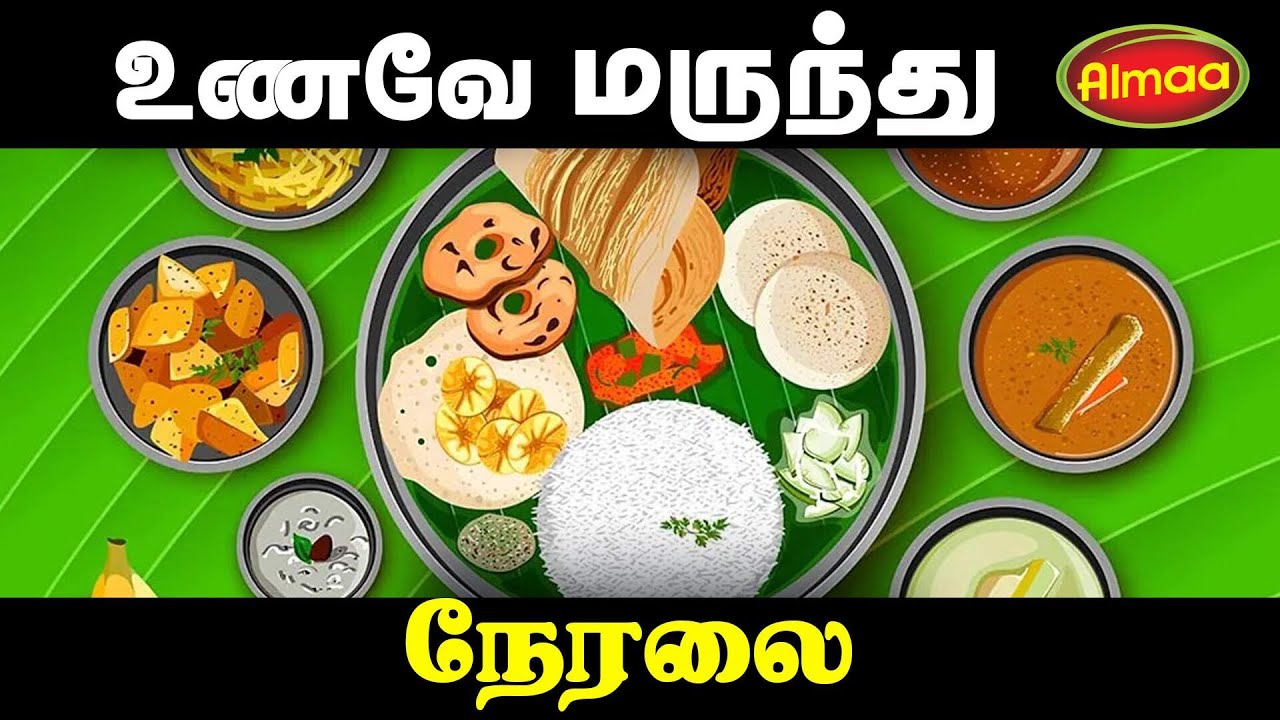 🔴LIVE : Almaa Velayudham 03.00 PM (20.01.2026) உணவே மருந்து நேரலை!.