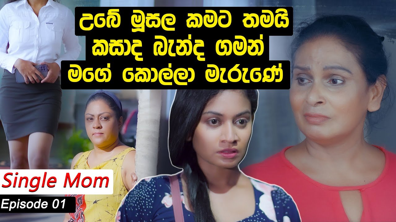 උබේ මූසල කමට තමයි කසාද බැන්ද ගමන් මගේ කොල්ලා මැරුණේ | Hari tv