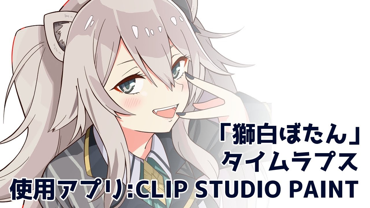 「獅白ぼたん」タイムラプス(20260317)