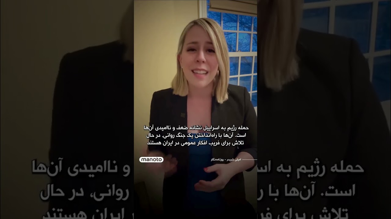 How Israeli Iranian unity threatens the Islamic republic