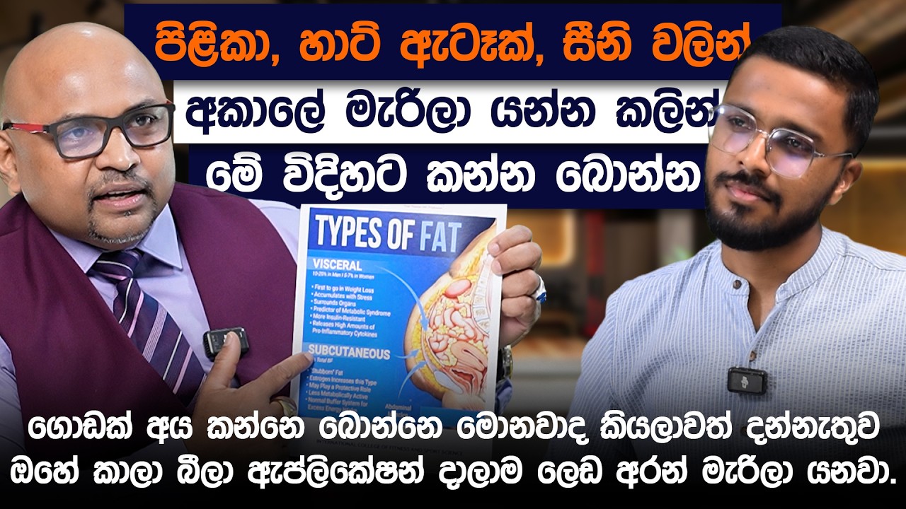 පිළිකා, හාට් ඇටෑක්, සීනි වලින් අකාලේ මැරිලා යන්න කලින් මේ විදිහට කන්න බොන්න | Simplebooks