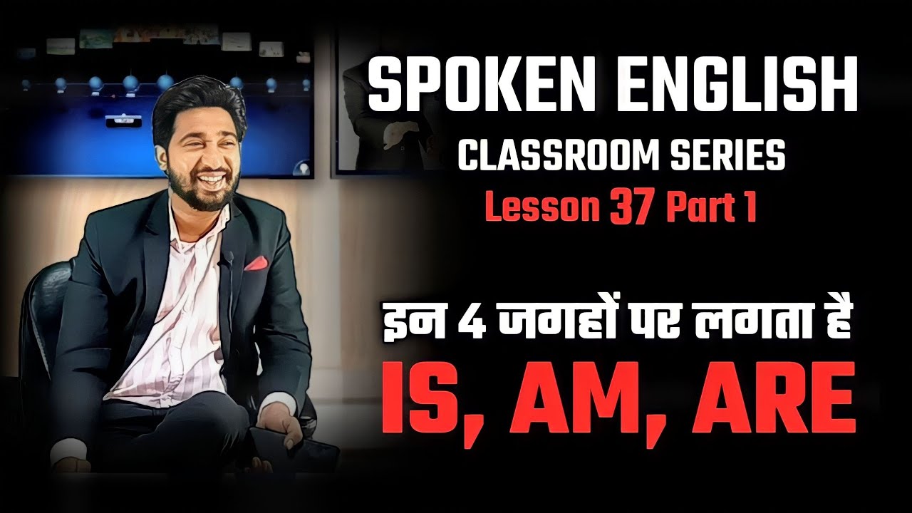 Spoken English Classroom Series Lesson 37 (Part 1) | Is, Am, Are का सही Use | Use Of Is Am Are