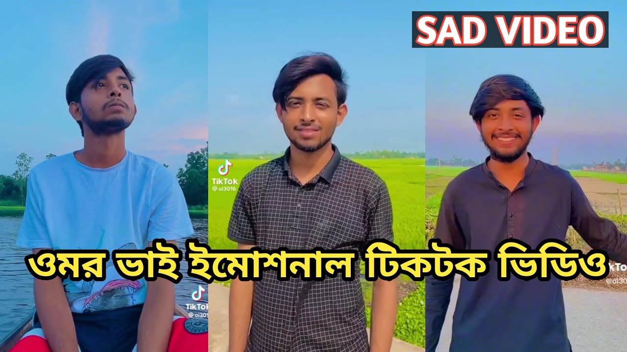 ওমর ভাইয়ের ইমোশনাল টিকটক ভিডিও। Omar Sad Tiktok Video। Omor On Fire। It's Omor