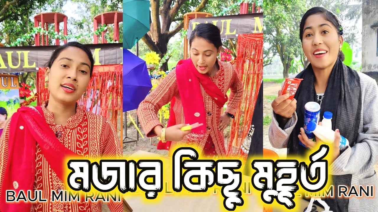 শীতের সকালে মিম নাইমা শুটিং স্পটে গিয়ে একা একা ফ্রেম সাজায়  কিভাবে #shili #mim #pabna
