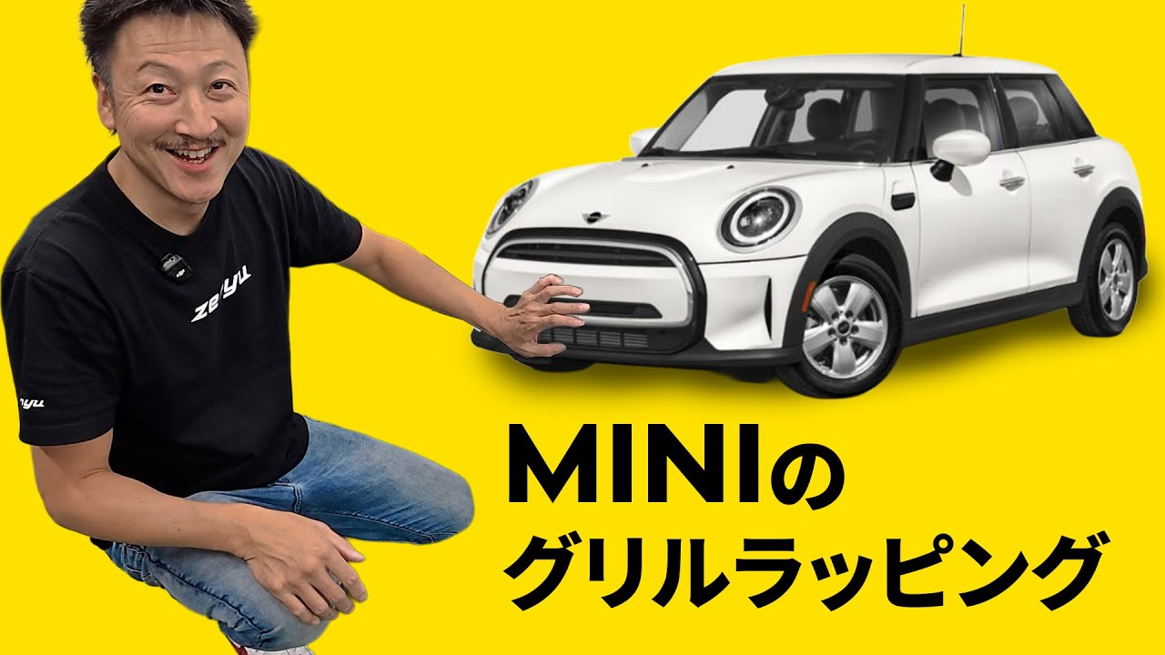 MINIのグリルをAVERYのマットブラックでラッピング!