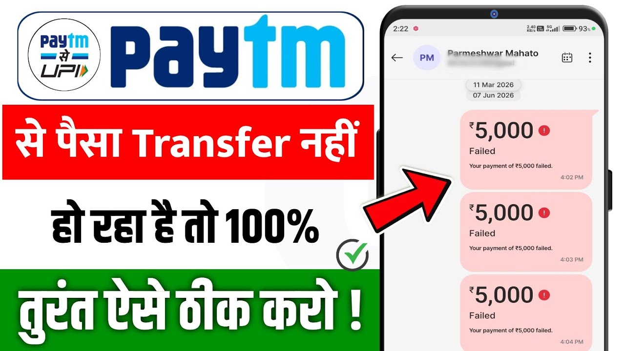 Paytm Payment Failed Problem Fix | Paytm Se Paise Transfer Nahi Ho Raha Hai | Transaction Failed 
