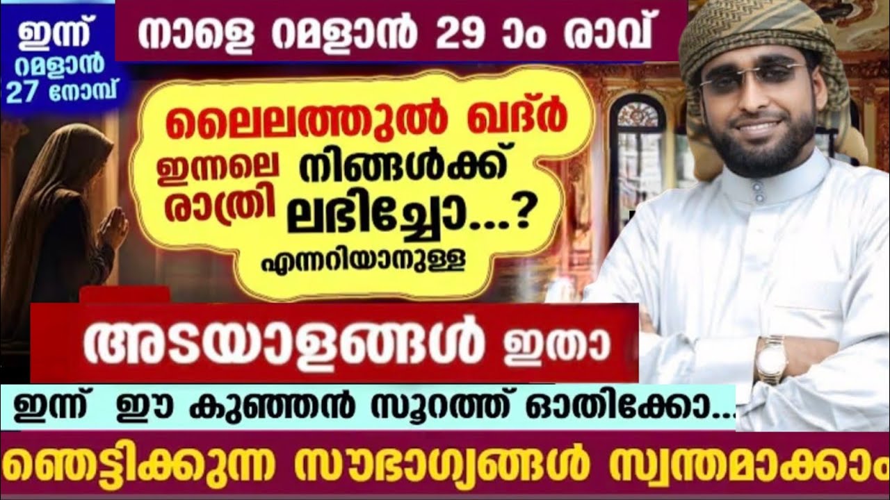 ലൈലത്തുൽ ഖദ്ർ കിട്ടിയോ എന്ന് അറിയാൻ ഉള്ള അടയാളങ്ങൾ /shameer darimi /darussalam /lailathul qadar /റമള