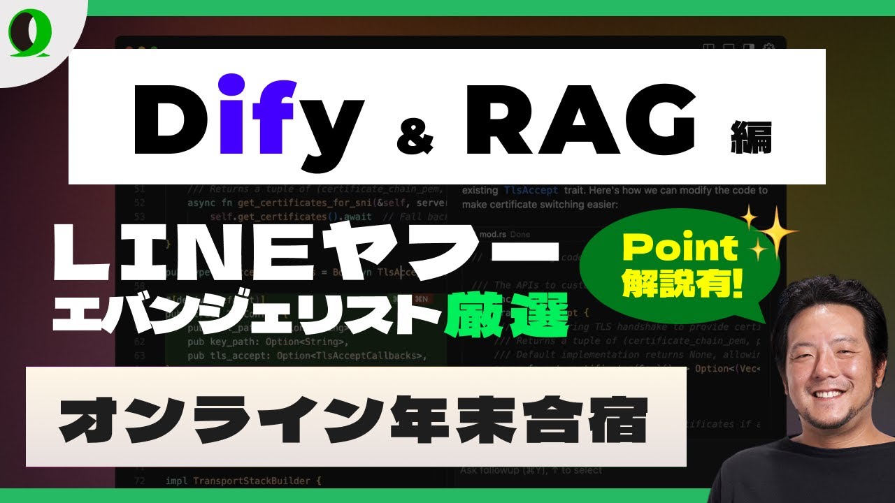 【2026年に向けて!】オンライン年末合宿★Dify × RAG 入門ハンズオン：ノーコードでAI連携のLINE Botを構築【初心者歓迎！】