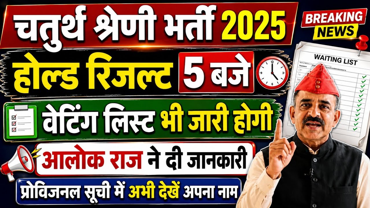 Fourth Grade Waiting List 2026 / Fourth Grade Result On Hold Update 2026 / Fourth Grade Held Resu...