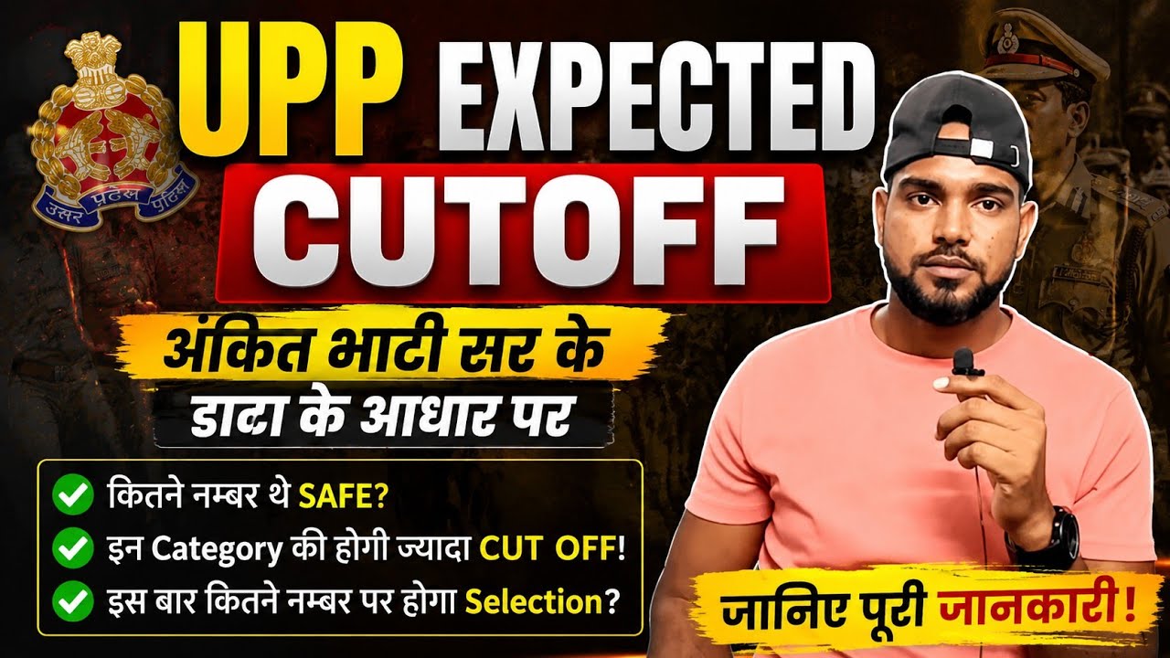 UPP Expected Cutoff || According to Ankit Bhati Sir's Data || #upp #cutoff #rwa